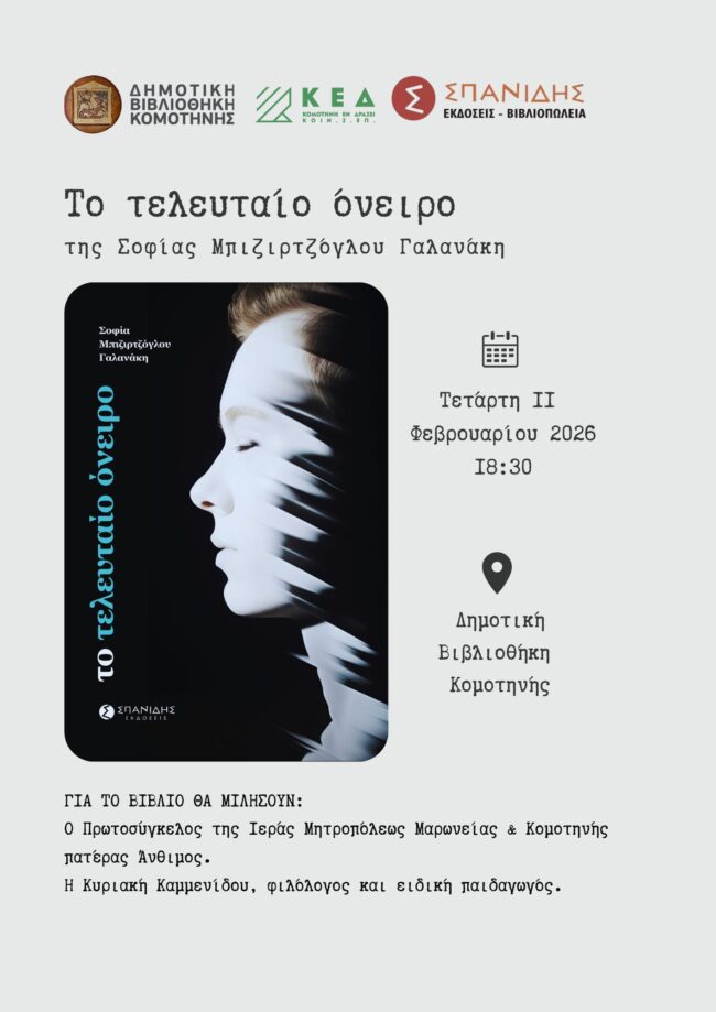 dimotiki-vivliothiki-komotinis-parousiasi-vivliou