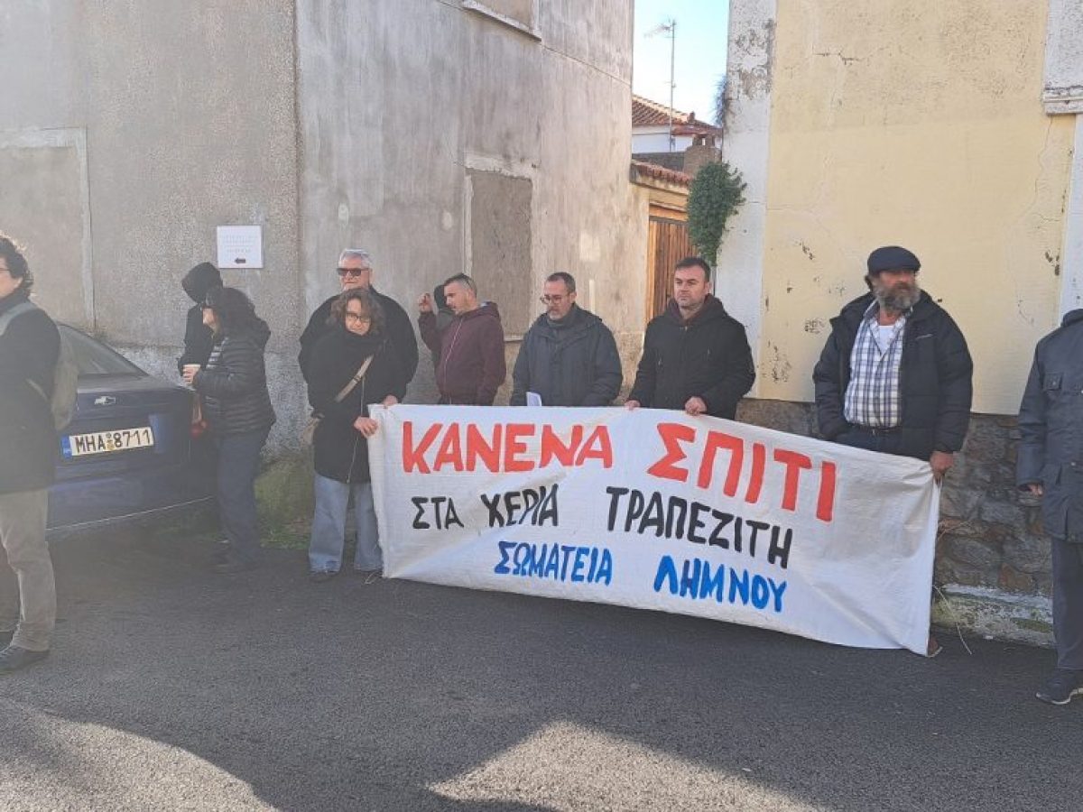 Δυναμική κινητοποίηση στη Λήμνο: Προσωρινή αποτροπή έξωσης άπορου συμπολίτη»(Βίντεο)
