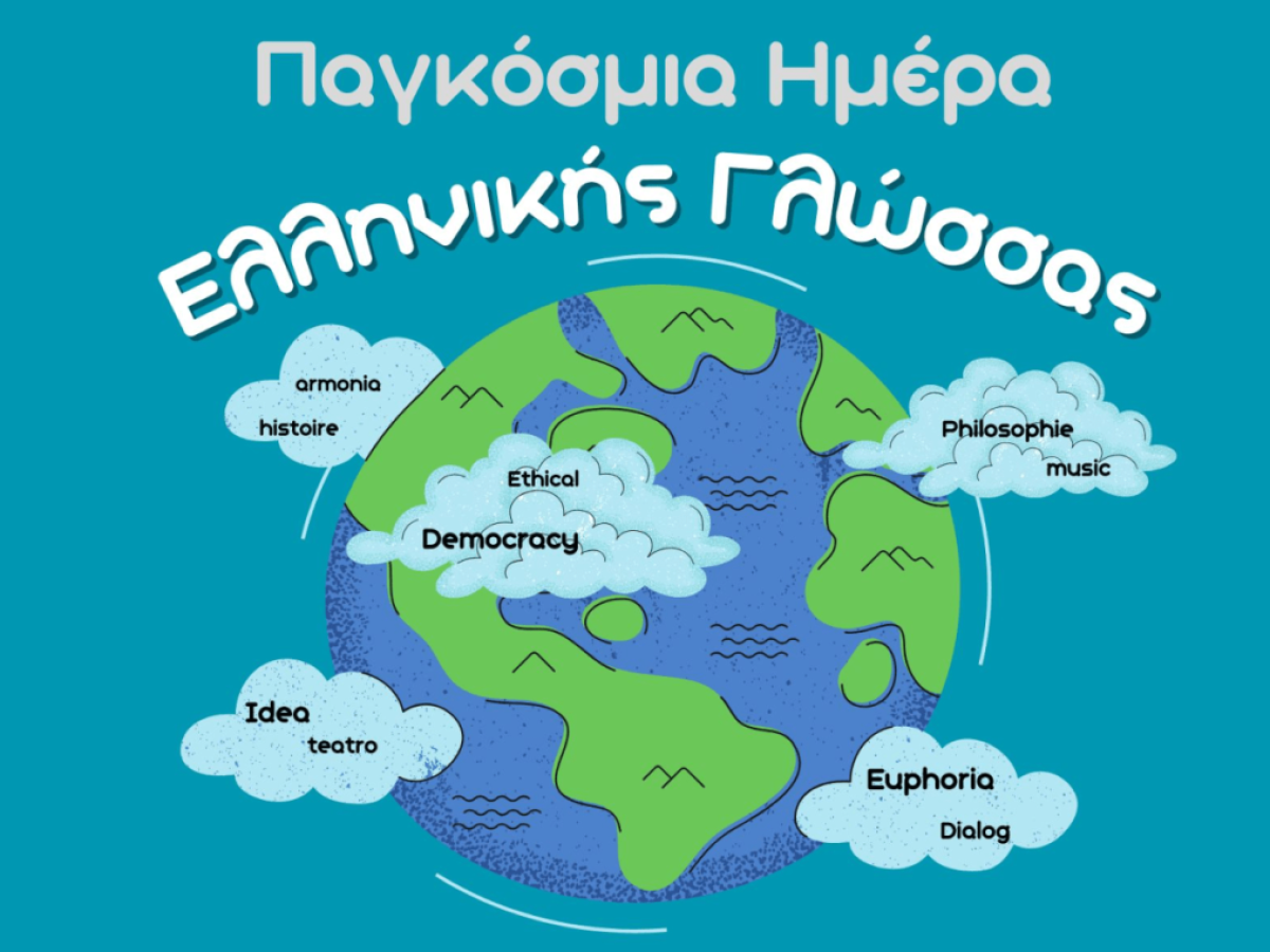 Δυναμική παρουσία των Κυκλάδων στην 1η Μαθητική Συνάντηση για την Ελληνική Γλώσσα