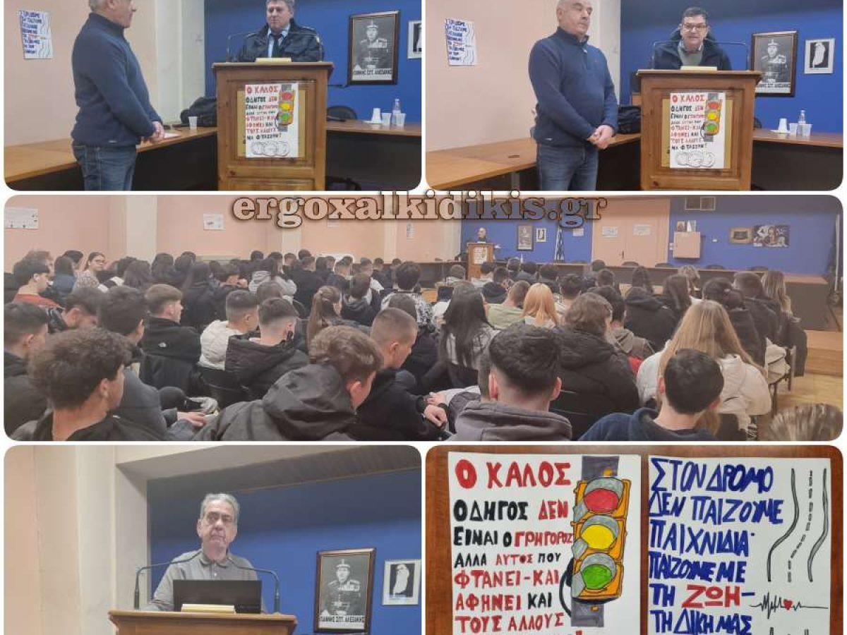 Δύο επιτυχημένες εκδηλώσεις για την Οδική Ασφάλεια από την Α’ Λυκείου του ΓΕΛ Αρναίας «Οικουμενικός Πατριάρχης Βαρθολομαίος»