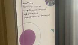 ditiki-ellada-sinechizete-to-programma
