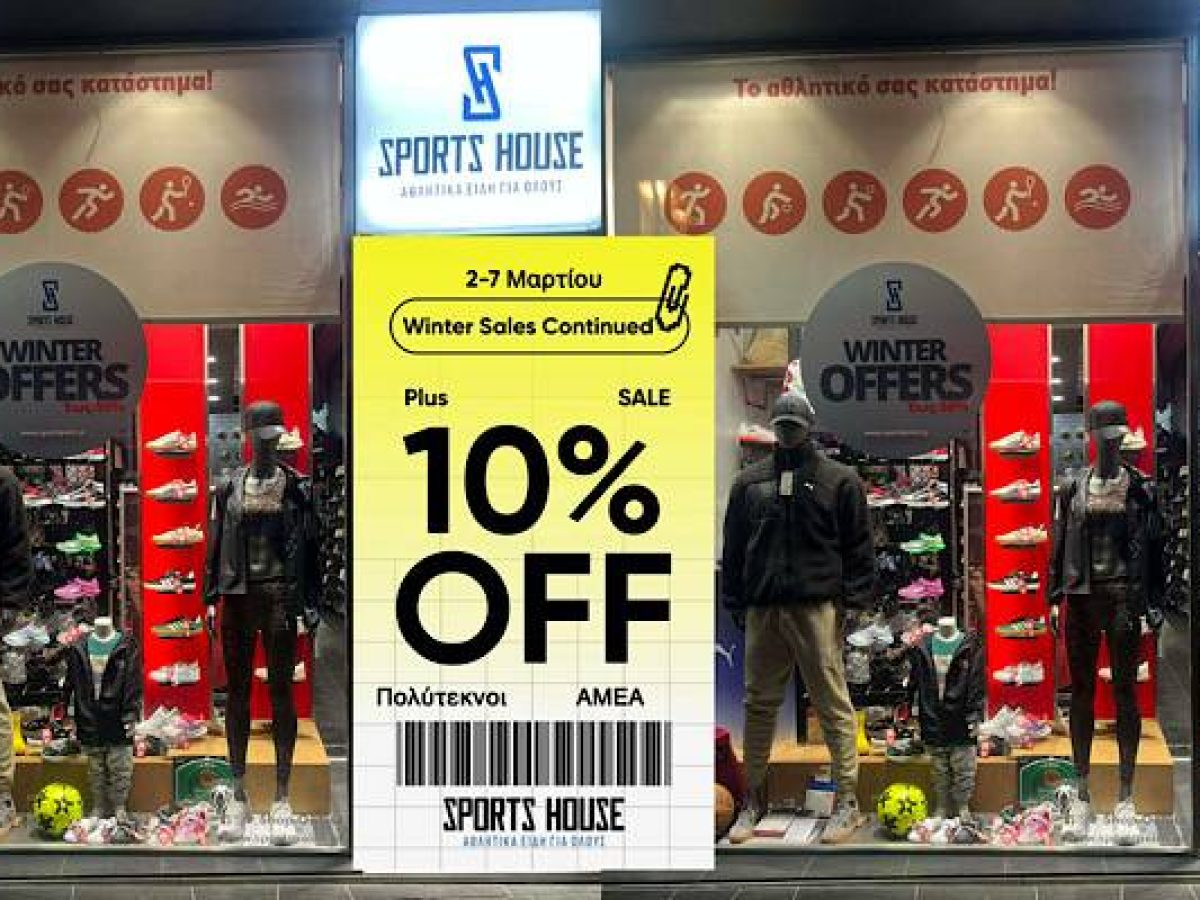 SPORTS HOUSE: Διπλό κέρδος στις χειμερινές εκπτώσεις με έξτρα -10% για Πολύτεκνους & ΑμεΑ