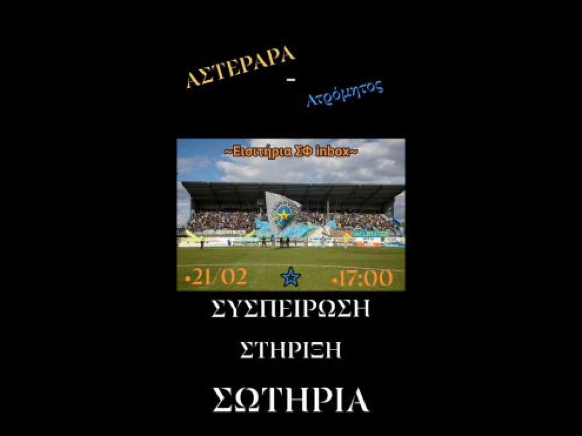 Tigers: “Παίξτε την μπάλα που ξέρετε και αφήστε τις δικαιολογίες”!