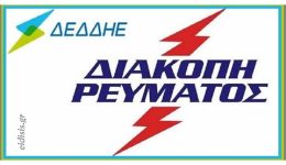 divdiakopes-revmatos-8-9-1