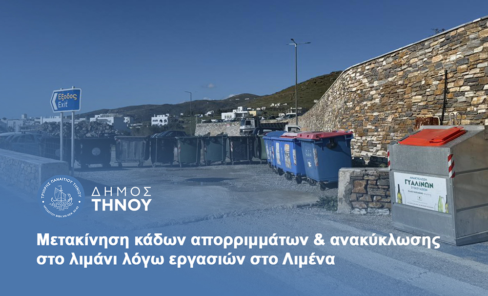 divdimos-tinou-metakinisi-kadon-aporrimmaton