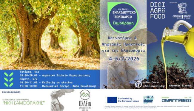 divdpth-diimero-seminario-sti-samothraki-2