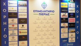 divefcharistirio-proedrou-konstantinou-pitsia