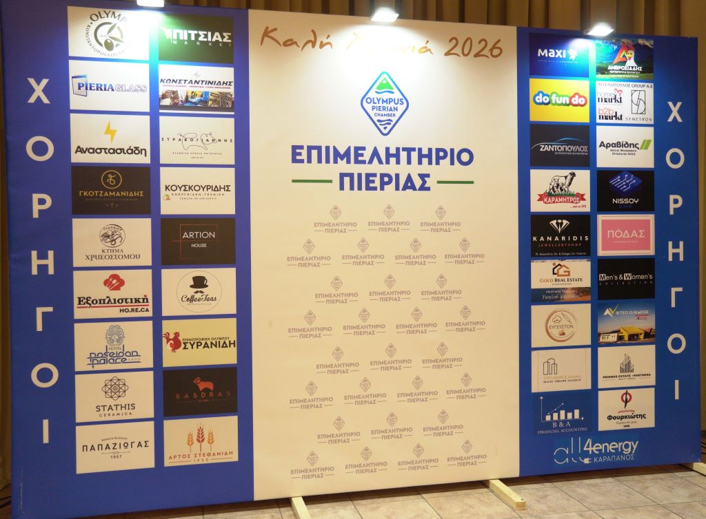 divefcharistirio-proedrou-konstantinou-pitsia
