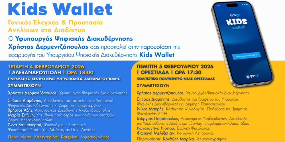 divekdilosis-se-&Alpha;lexandroupoli-orestiada-me