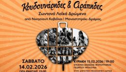 divekthesi-fotografias-giorgou-blouka-koudounarides