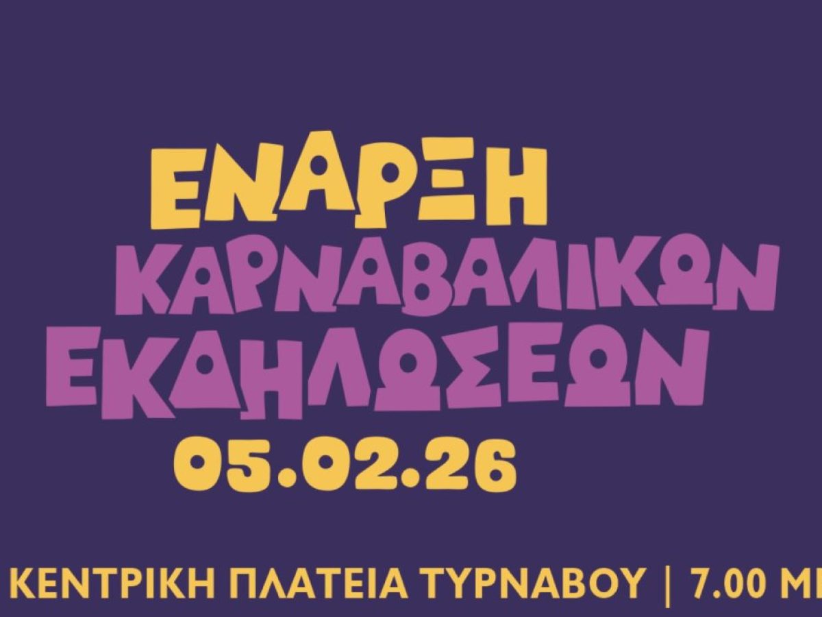 Έναρξη εκδηλώσεων Τυρναβίτικο Καρναβάλι & Μπουρανί 2026