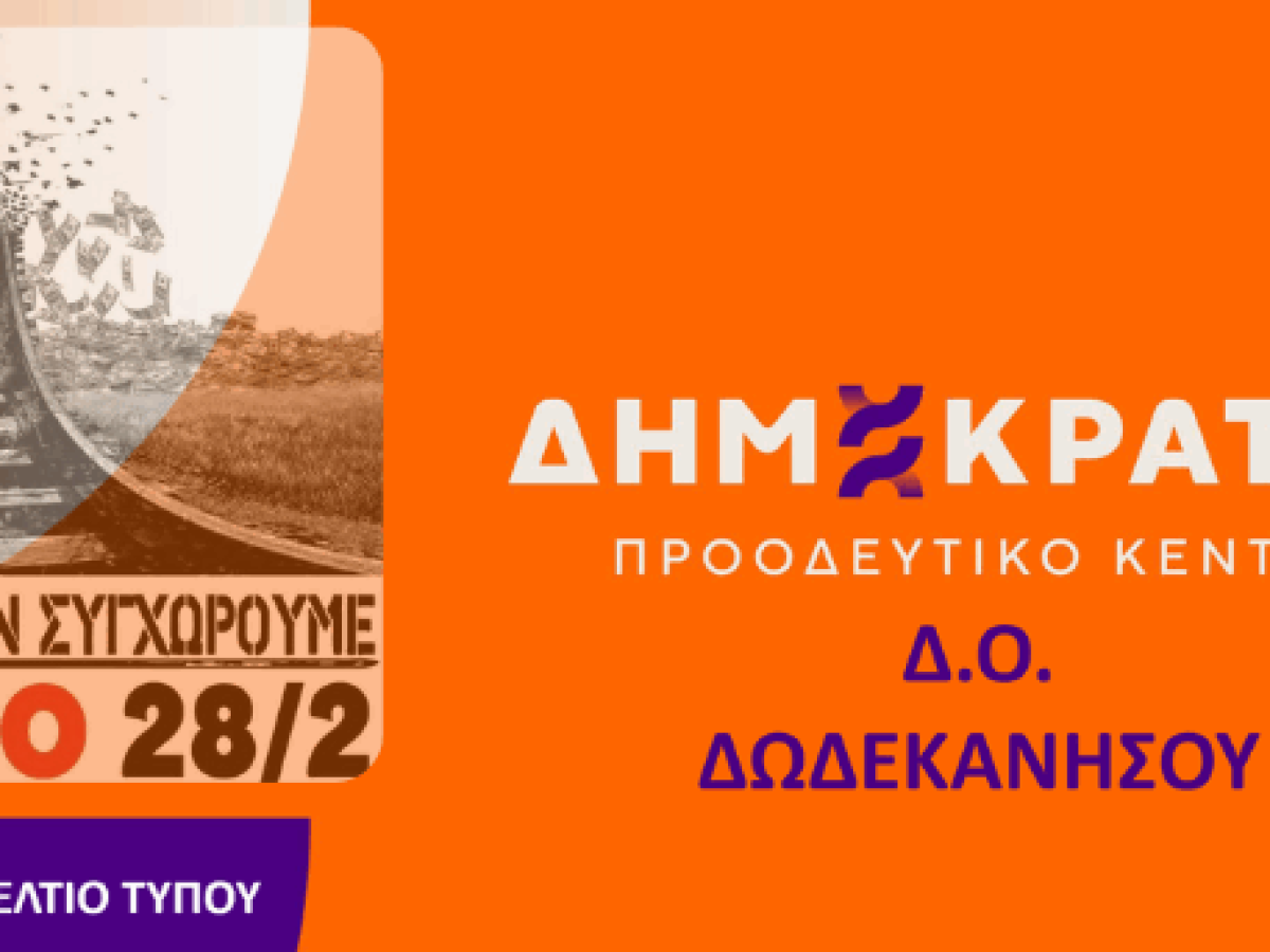 &Kappa;&Alpha;&Lambda;&Epsilon;&Sigma;&Mu;&Alpha; &Sigma;&Upsilon;&Mu;&Mu;&Epsilon;&Tau;&Omicron;&Chi;&Eta;&Sigma; &Sigma;&Epsilon; &Omicron;&Lambda;&Alpha; &Tau;&Alpha; &Delta;&Omega;&Delta;&Epsilon;&Kappa;&Alpha;&Nu;&Eta;&Sigma;&Alpha; 28 &Phi;&Epsilon;&Beta;&Rho;&Omicron;&Upsilon;&Alpha;&Rho;&Iota;&Omicron;&Upsilon; &ndash; &Eta;&Mu;&Epsilon;&Rho;&Alpha; &Mu;&Nu;&Eta;&Mu;&Eta;&Sigma; & &Delta;&Iota;&Epsilon;&Kappa;&Delta;&Iota;&Kappa;&Eta;&Sigma;&Eta;&Sigma;