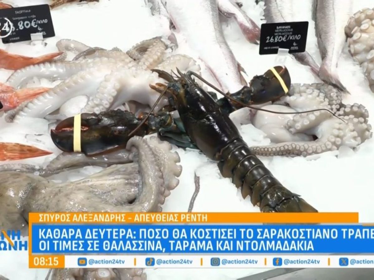 Καθαρά Δευτέρα: Πόσο θα κοστίσει το τραπέζι – Οι τιμές σε θαλασσινά, ταραμά & ντολμαδάκια