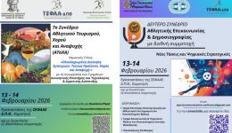 divkomotini-7o-sinedrio-Αthlitikou-tourismou-1