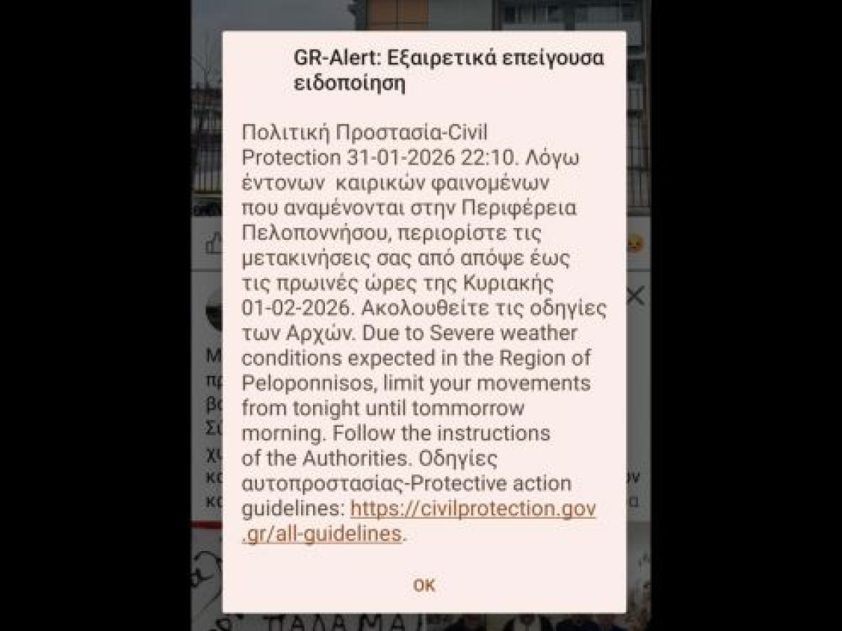 Μήνυμα 112 “χτύπησε” στην Αρκαδία!