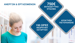 divneo-progrΑmmΑ-kΑtΑrtisis-Αnergon-1