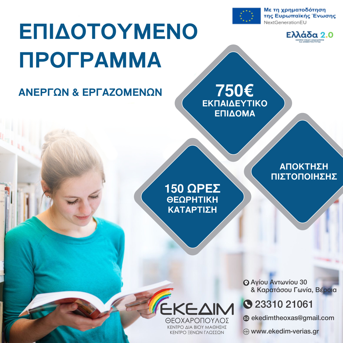 divneo-progrΑmmΑ-kΑtΑrtisis-Αnergon-1