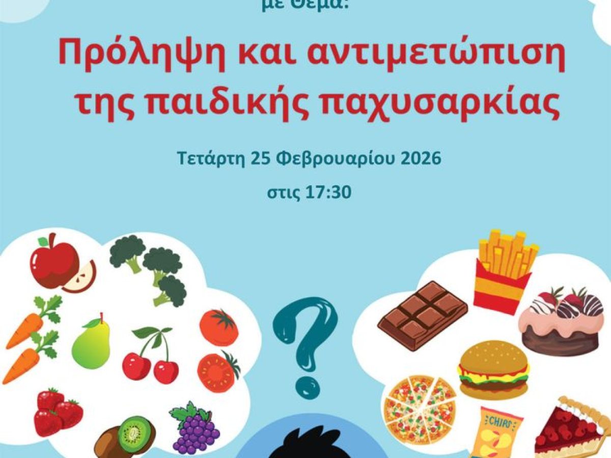 &Pi;&Alpha;&Iota;&Delta;&Iota;&Alpha;&Tau;&Rho;&Iota;&Kappa;&Eta; &Nu;&Omicron;&Sigma;&Omicron;&Kappa;&Omicron;&Mu;&Epsilon;&Iota;&Omicron;&Upsilon; &Nu;&Alpha;&Omicron;&Upsilon;&Sigma;&Alpha;&Sigma;: &lsquo;&Pi;&rho;ό&lambda;&eta;&psi;&eta; &kappa;&alpha;&iota; &alpha;&nu;&tau;&iota;&mu;&epsilon;&tau;ώ&pi;&iota;&sigma;&eta; &tau;&eta;&sigmaf; &pi;&alpha;&iota;&delta;&iota;&kappa;ή&sigmaf; &pi;&alpha;&chi;&upsilon;&sigma;&alpha;&rho;&kappa;ί&alpha;&sigmaf;&rsquo;