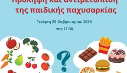 divpedi&Alpha;triki-nosokomiou-n&Alpha;ous&Alpha;s-prolipsi-ke