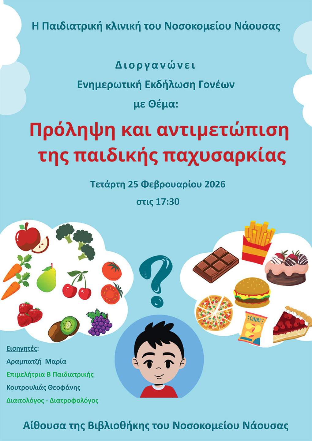 divpediΑtriki-nosokomiou-nΑousΑs-prolipsi-ke