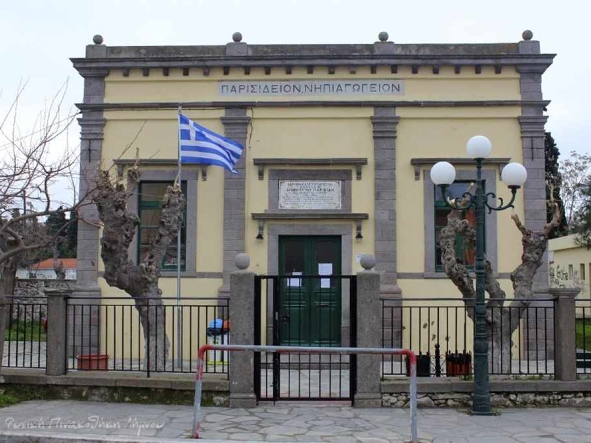 Προσωρινή αναστολή λειτουργίας 1ου Δημοτικού Σχολείου Μύρινας & 1ου Νηπιαγωγείου Μύρινας
