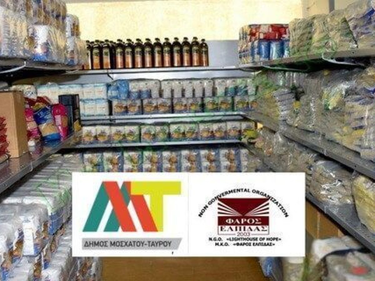 ΠΑΡΑΤΑΣΗ: Αιτήσεις για Κοινωνικό Παντοπωλείο, Κοινωνικό Φαρμακείο & Κοινωνικό Συσσίτιο του δήμου Μοσχάτου – Ταύρου (αίτηση – δικαιολογητικά)