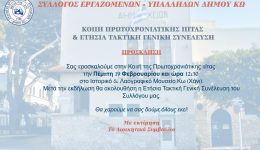 divsillogos-ergazomenon-dimou-ko-kopi
