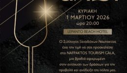 divsillogos-xenodochon-nafpaktias-Gala-sinergasias