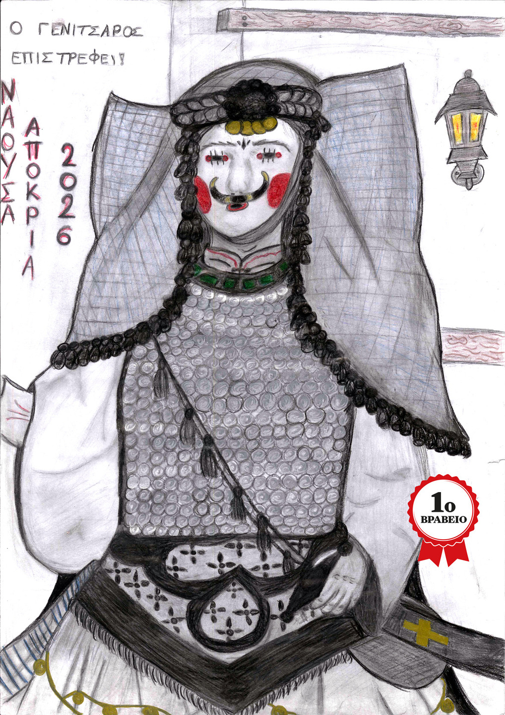 divta-vravia-ke-i-epeni