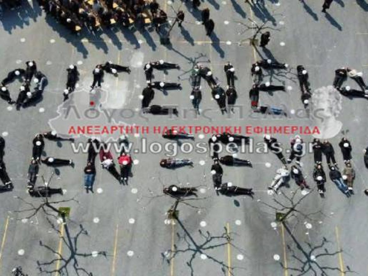 Τέμπη: Καταλήψεις στα σχολεία της Πέλλας & κάλεσμα στο συλλαλητήριο