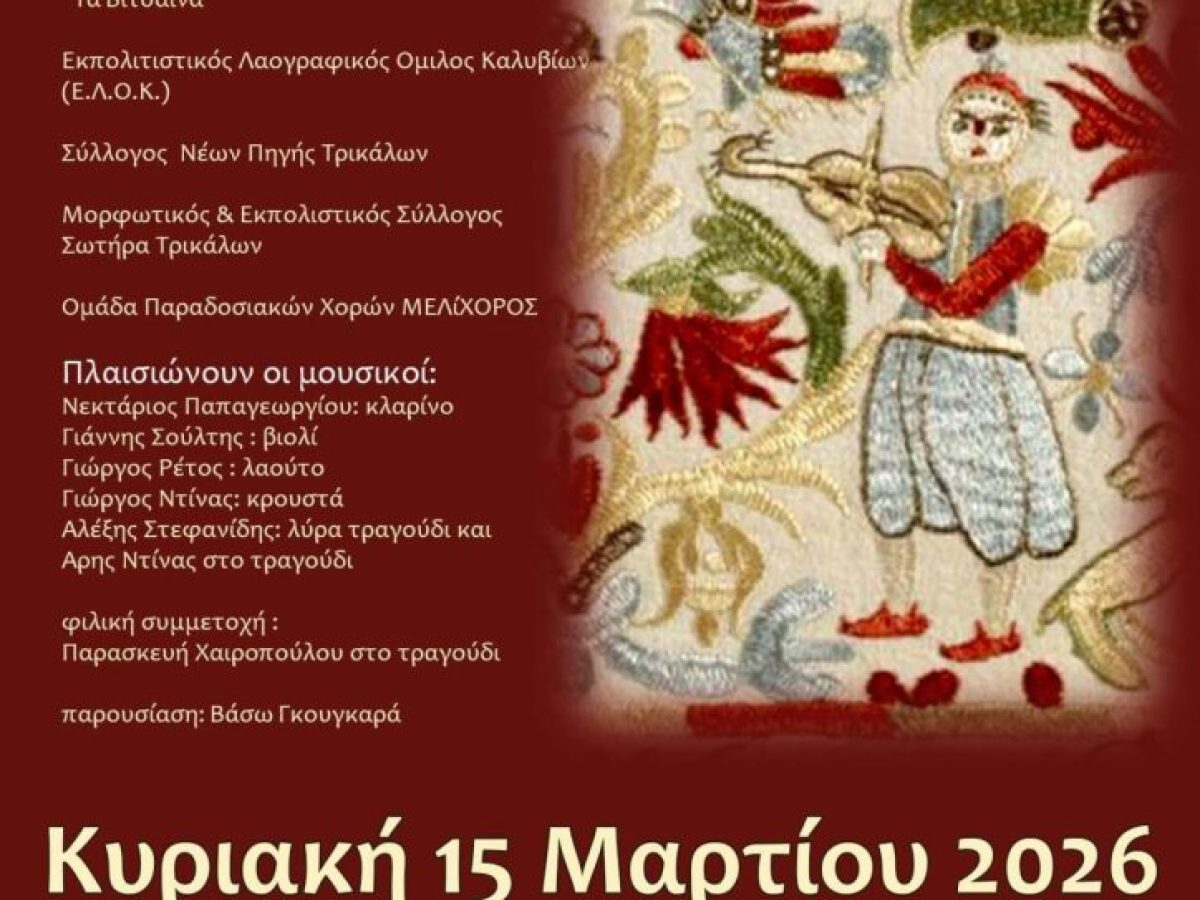 ”Τι καλά το λέει το αηδόνι”, μια υπέροχη μουσικοχορευτική παράσταση γεμάτη παράδοση & τραγούδι