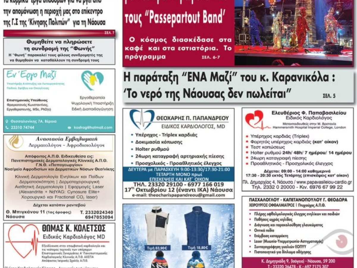 Ξεκίνησε το 10ήμερο χαράς και γλεντιού, με Φεστιβάλ Χρωμάτων,  και τους ‘Passepartout Band’. Το πρόγραμμα