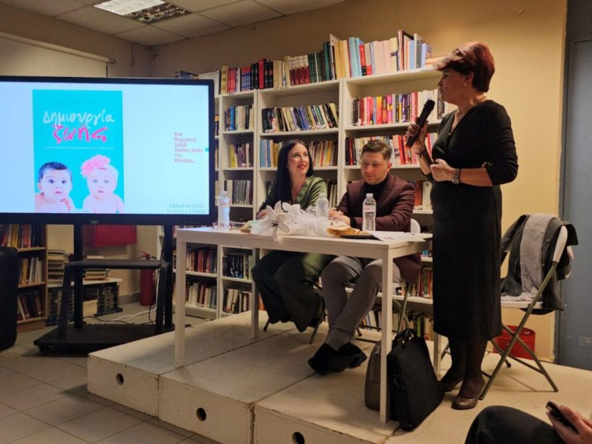Αφιέρωμα στη Μητέρα & παρουσίαση του βιβλίου Δημιουργία Ζωής