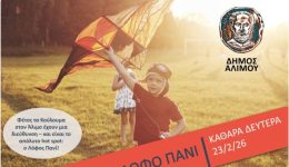 dorean-chartaeti-alevromountzouromata-ke-glenti