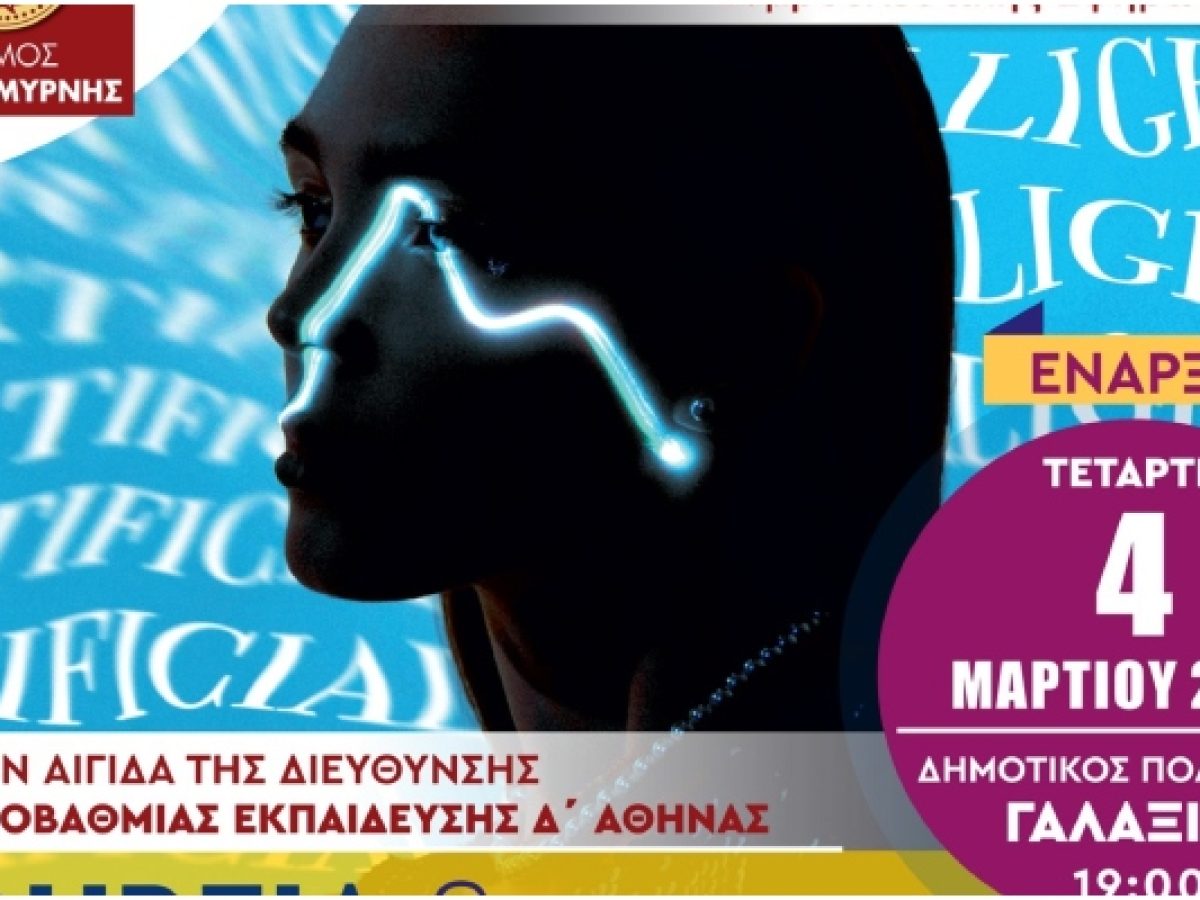 Δωρεάν σεμινάρια για την εφηβεία και τον επαγγελματικό προσανατολισμό στη Νέα Σμύρνη