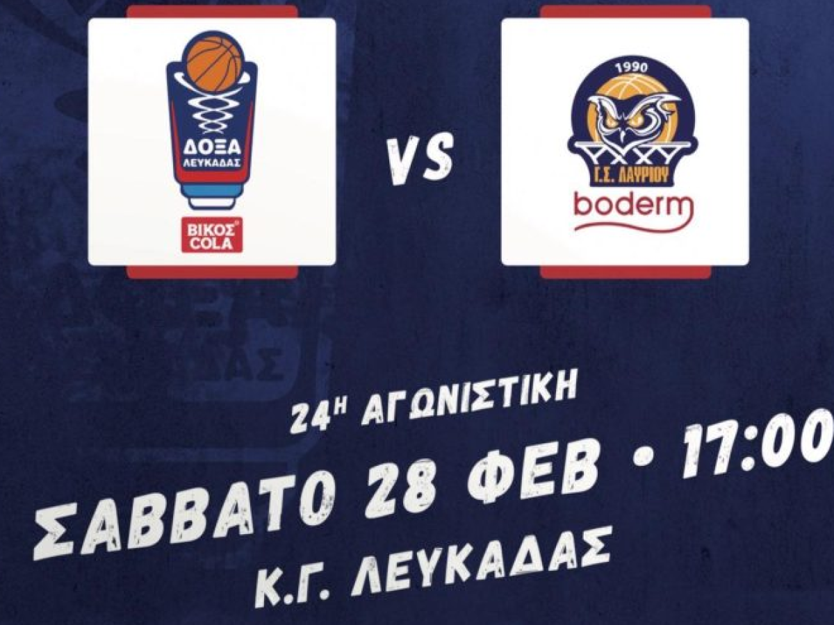 Δόξα Λευκάδας – Γ.Σ. Λαυρίου: Εντός έδρας πρόκληση για την 24η αγωνιστική