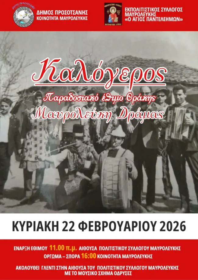 drama-&Alpha;naviosi-tou-paradosiakou-thrakikou