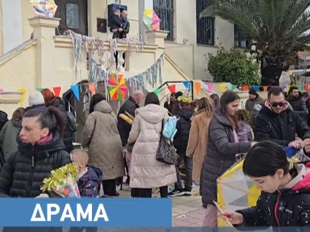 Δράμα: Παραδοσιακός χαρταετός με ζυμάρι, όπως παλιά…