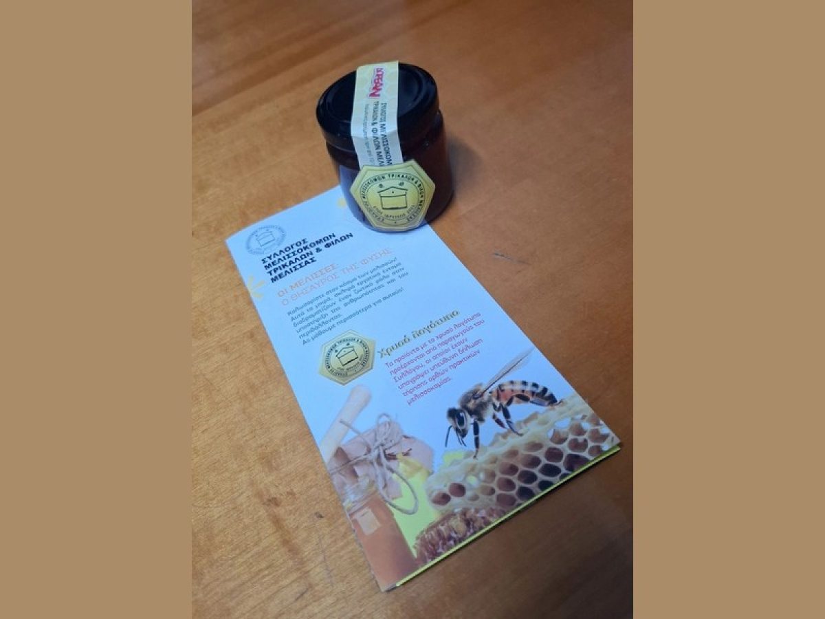 Δράση συλλόγου Μελισσοκόμων Τρικάλων και Φίλων Μέλισσας