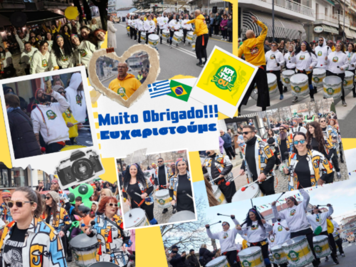 Ευχαριστήριο “Κριτσάου” – Απόκριες 2026