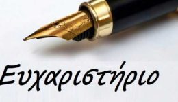 efcharistirio-tou-19ou-dimotikou-scholiou