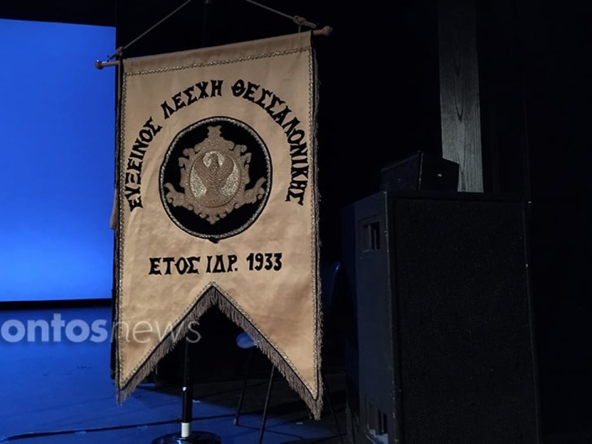 Εύξεινος Λέσχη Θεσσαλονίκης: Επί τάπητος σκέψεις και σχεδιασμός δράσεων – Το ΔΣ συνομιλεί και ακούει προτάσεις