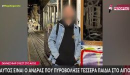 egio-sinelifthi-o-47chronos-pou