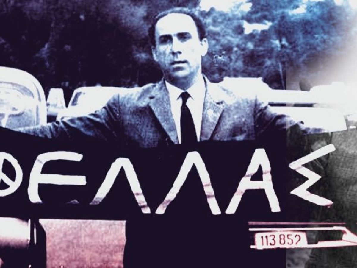 Εγκαίνια Έκθεσης Φωτογραφικού Αρχείου της Ασφάλειας για τον Γρηγόρη Λαμπράκη στον Πειραιά