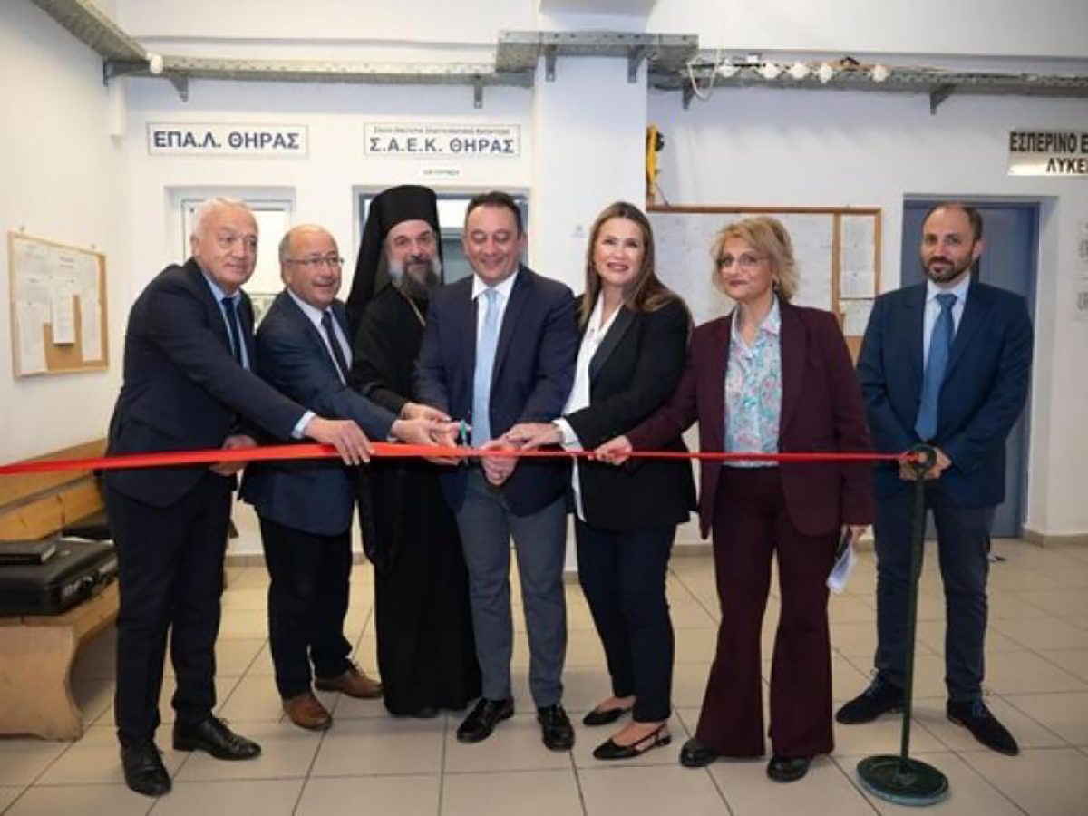 Εγκαίνια της Σχολής Ανώτερης Επαγγελματικής Κατάρτισης (ΣΑΕΚ) Θήρας