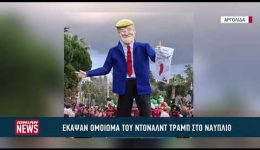 ekapsan-omioma-tou-ntonalnt-trab