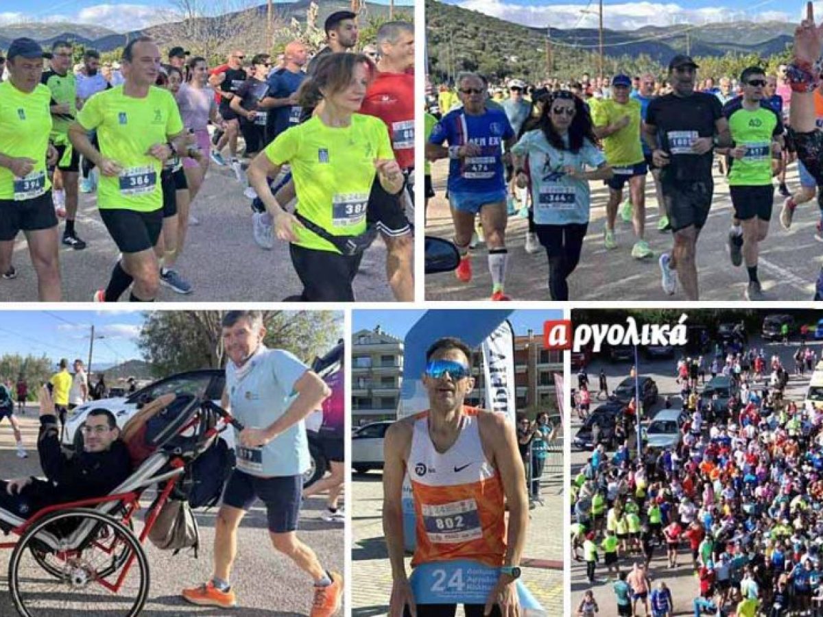 Εκατοντάδες δρομείς έτρεξαν στον 24ο Δρόμο Αργολικού Κόλπου