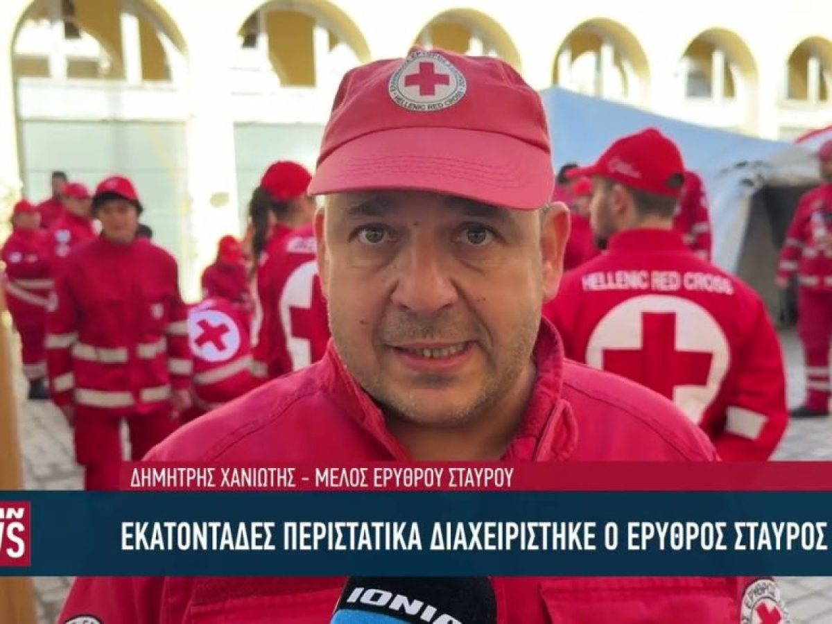 Εκατοντάδες περιστατικά διαχειρίστηκε ο Ελληνικός Ερυθρός Σταυρός στην Πάτρα