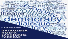 ekdilosi-gia-tin-pagkosmia-imera-1