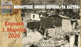 ekdilosi-gia-to-olokaftoma-ton